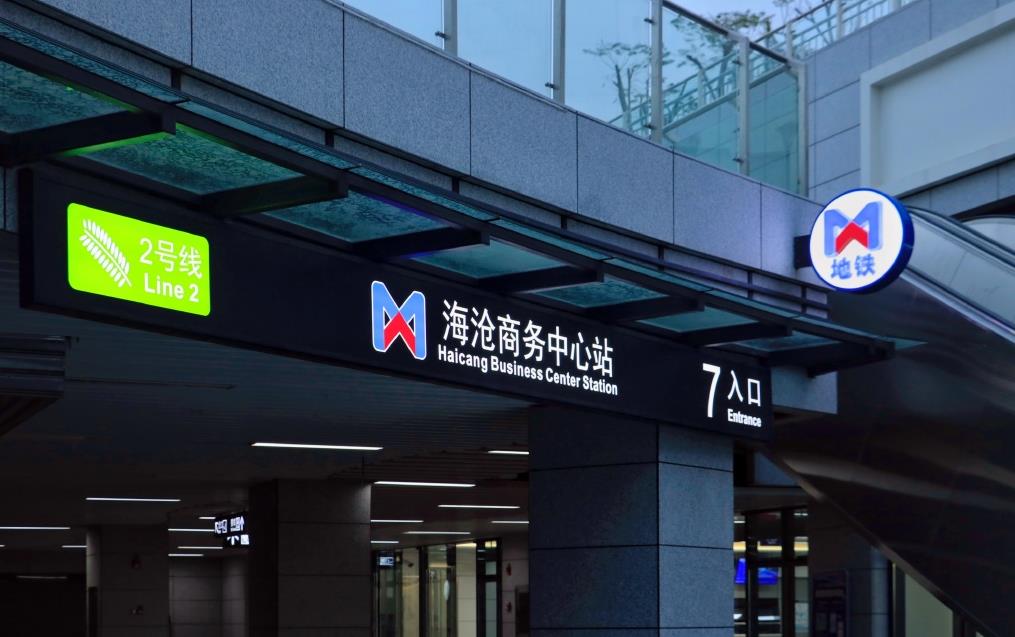 9670725" data-lemmaid="9670725">厦门地铁 /a>第二条开通运营的线路