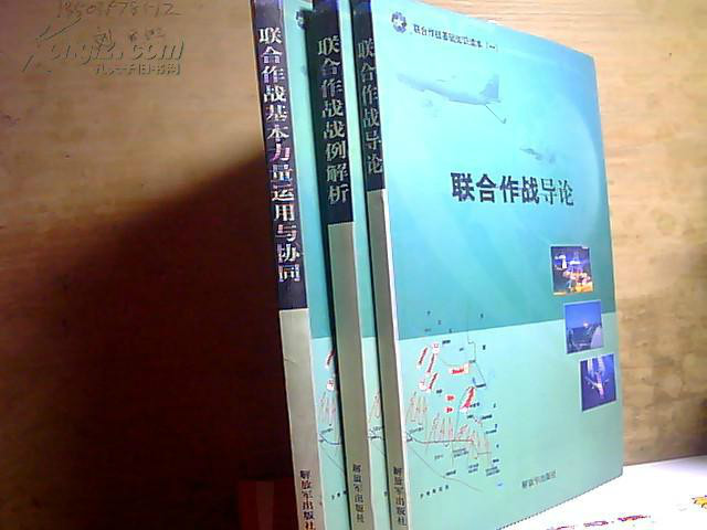 作战协同概论