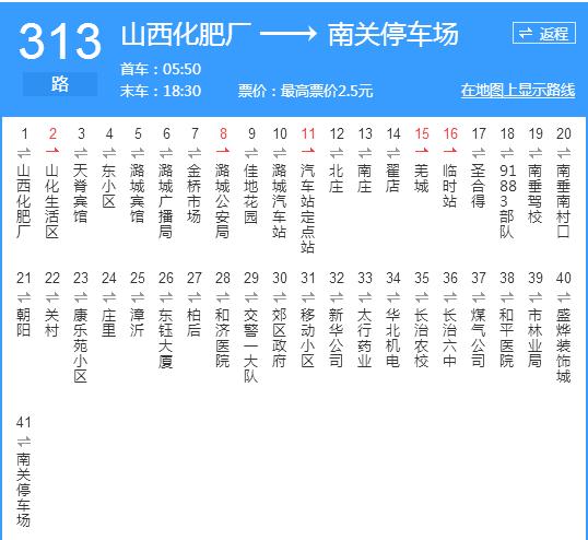  p>长治公交313路是一条属于 a target="_blank" href="/item/长治市