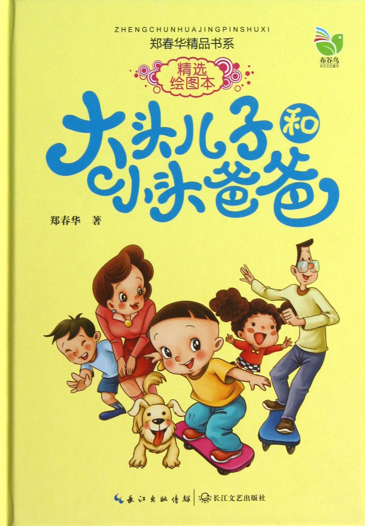 大头儿子和小头爸爸