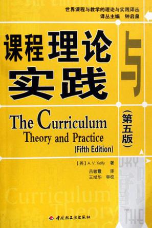 万千教育·课程理论与实践