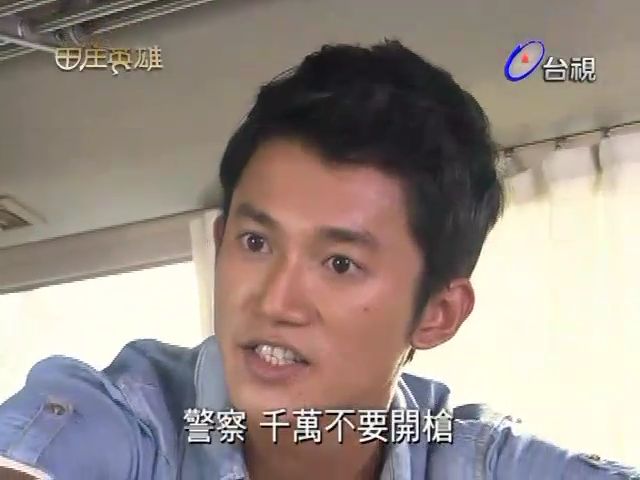 田庄英雄