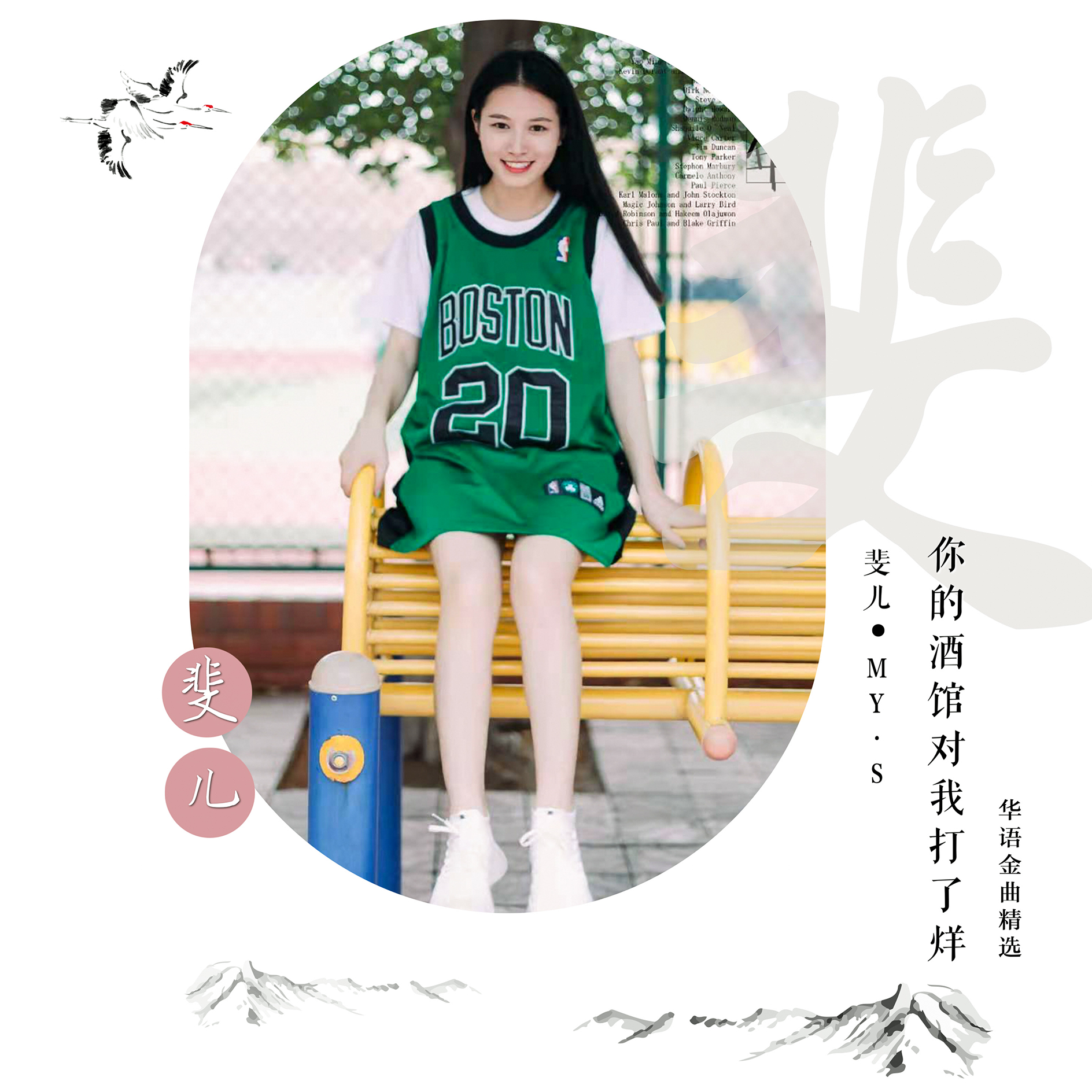 ztdkh">《你的酒馆对我打了烊》是斐儿演唱的歌曲,由陈雪凝填词并谱曲
