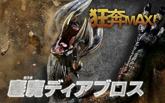 鏖魔角龙