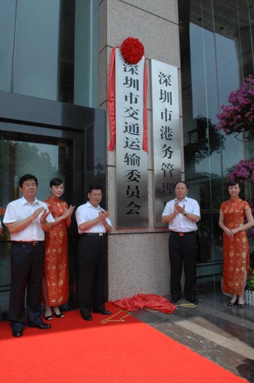 深圳市交通委员会