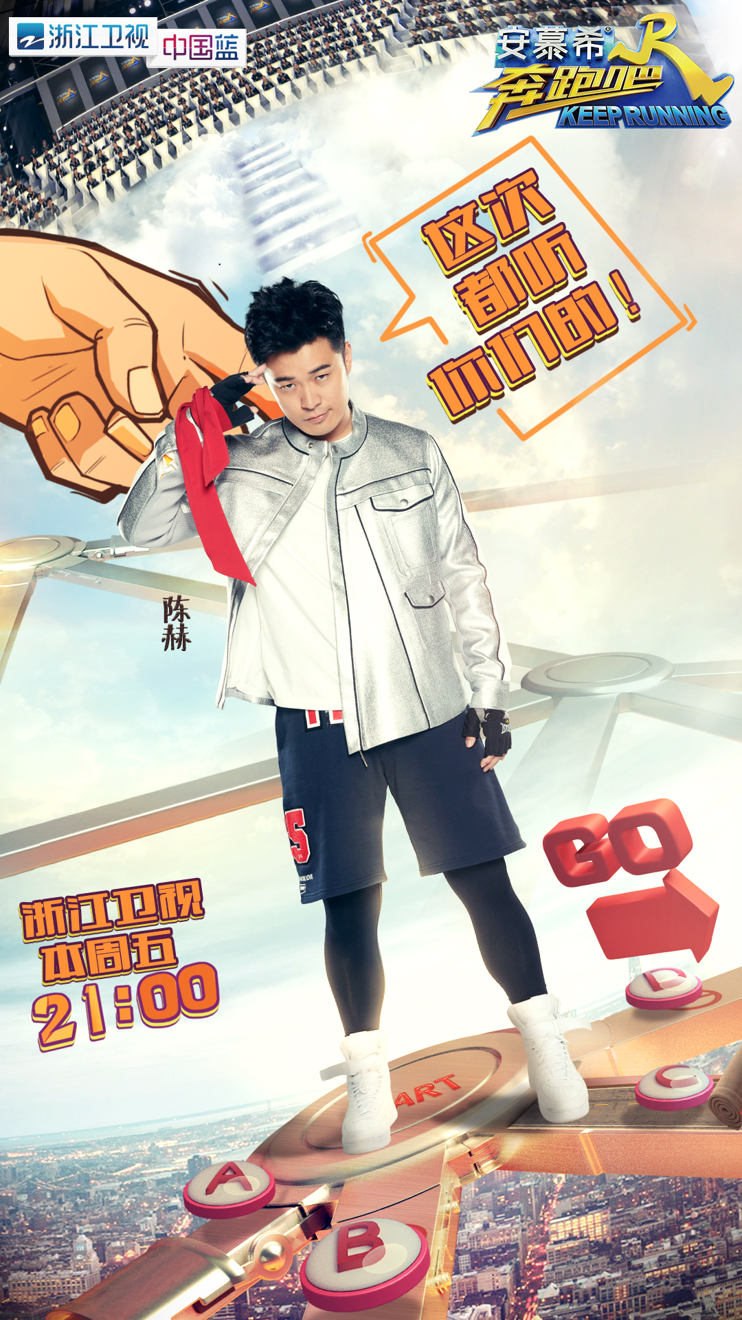 奔跑吧兄弟第五季