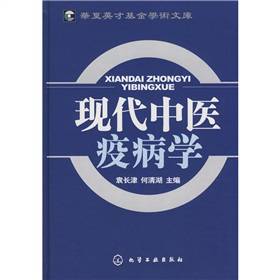 现代中医疾病学_百度百科