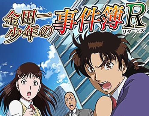 金田一少年事件簿