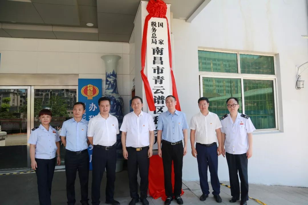 国家税务总局南昌市青云谱区税务局