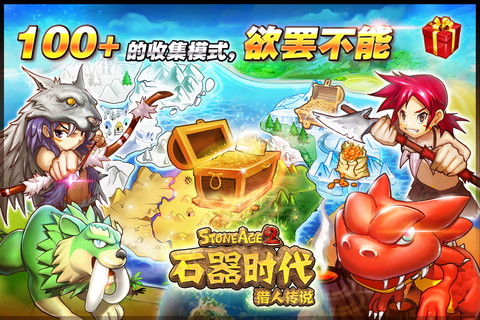 5d角色扮演mmorpg游戏《石器时代online》是由国内著名游戏公司掌趣