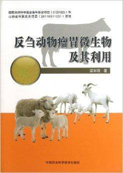反刍动物瘤胃微生物及其利用_百度百科