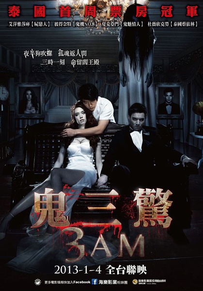 在假发店工作的小姑娘,两个办公室白领,三组人物均在凌晨3点遭遇猛鬼