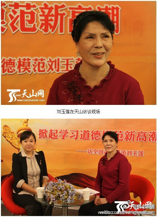 刘玉莲