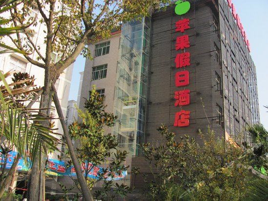 安康苹果假日酒店