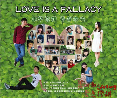 爱是谬误_百度百科