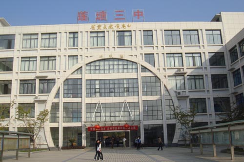 南昌县莲塘三中