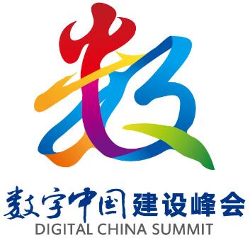 第一届首届数字中国建设峰会
