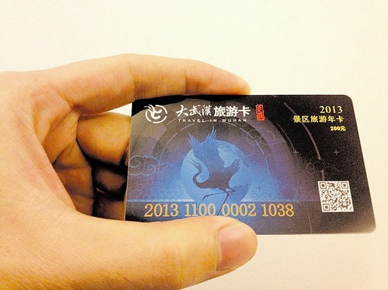 武汉旅游年卡