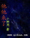 他他来了