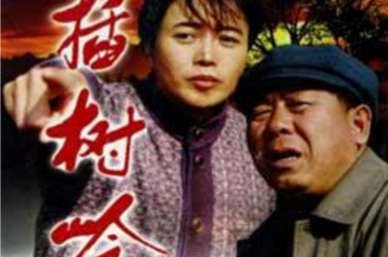  p data-id="gnbinvvche">《插树岭》是由中央电视台影视部,吉林电视