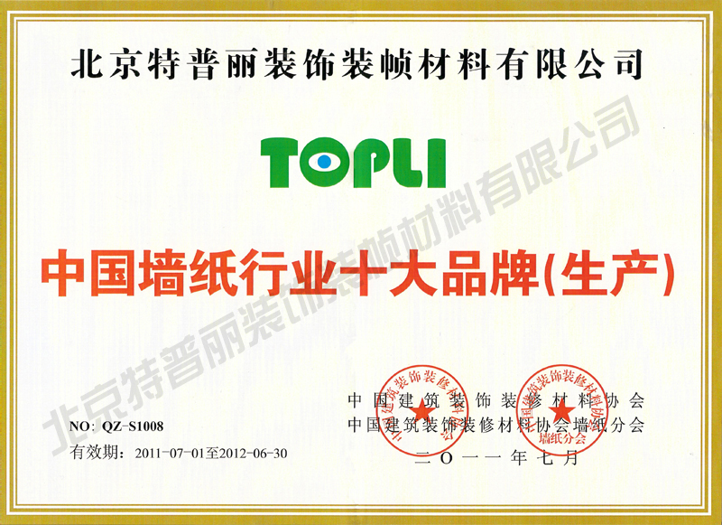 北京特普丽墙纸有限公司