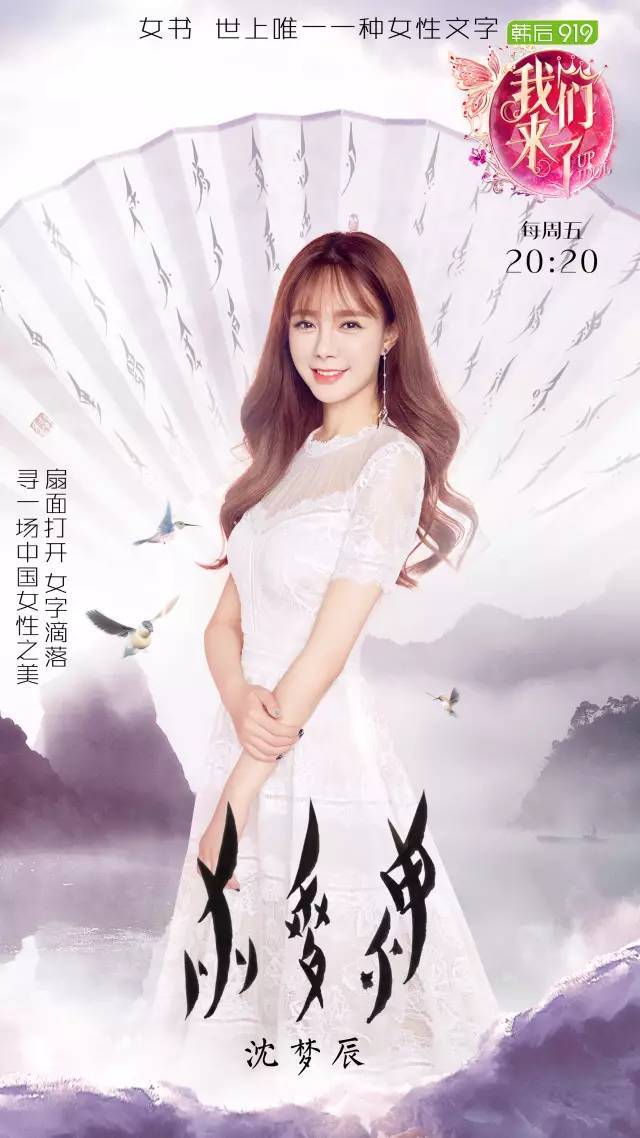 我们来了第二季