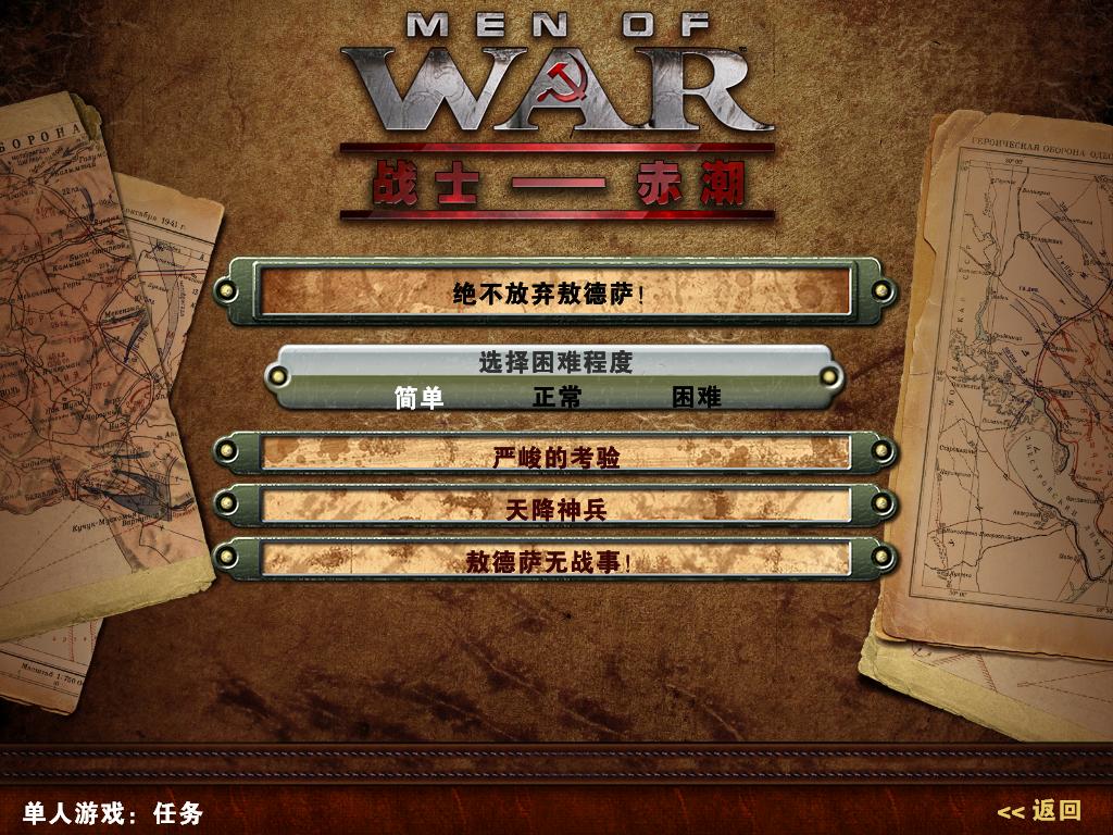 战争之人:赤潮