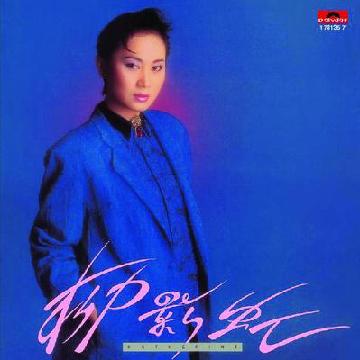  p>《三个烟圈并联》是2011年柳影虹演唱的一首单曲,该曲收录在以柳影