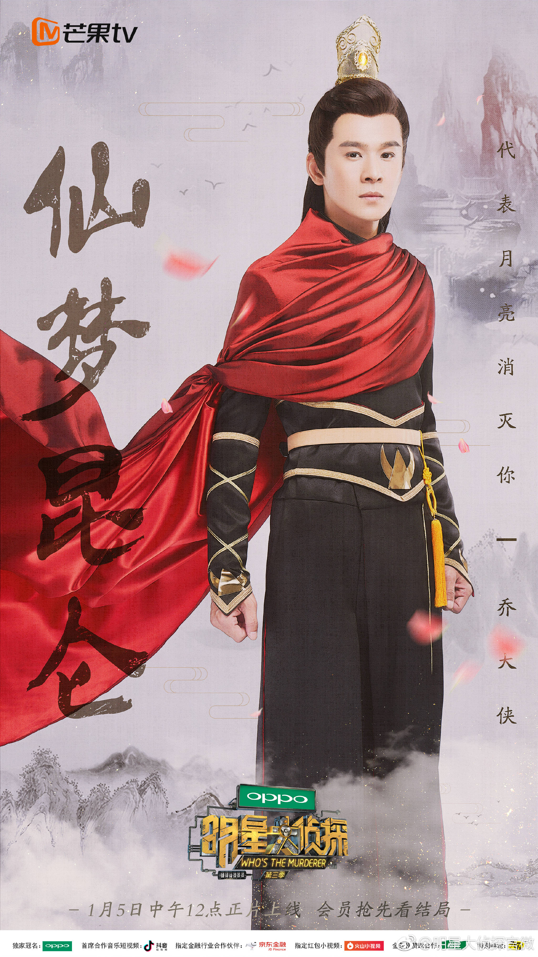 明星大侦探第三季