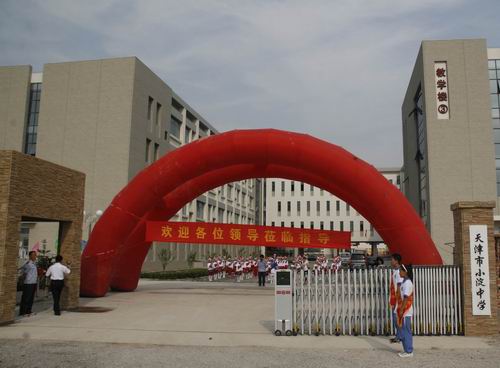 天津小淀中学