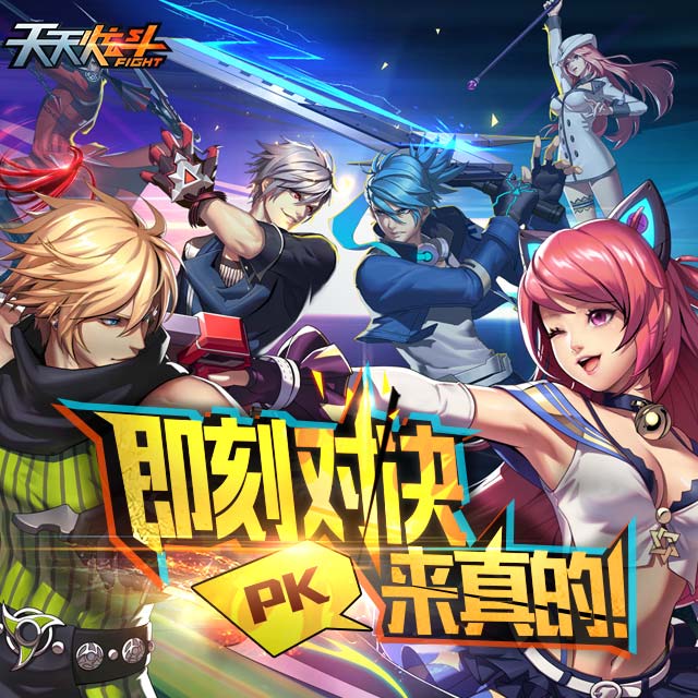  p>《天天炫斗》是由 a href="#" data-lemmaid="5950652">腾讯游戏 