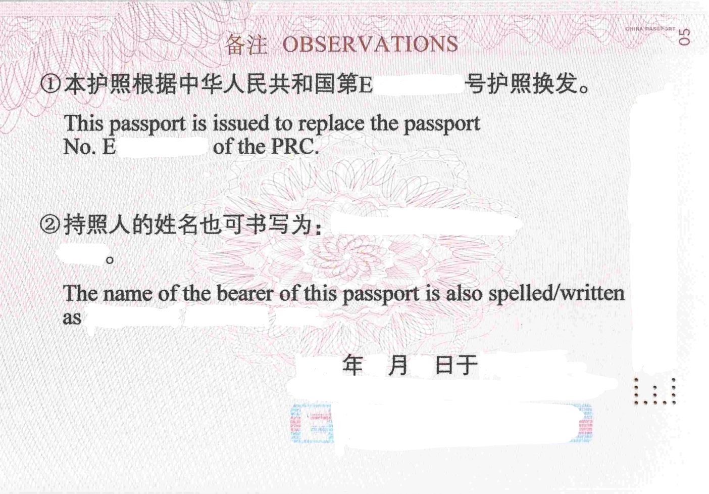  p>护照加注是指由护照签发机关在护照备注页上增加具有法律效力的