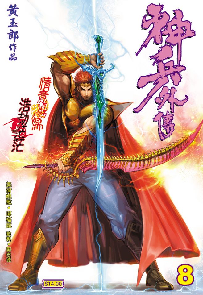  p>神兵系列漫画是香港漫画宗师黄玉郎作品,风靡全球,连载于1999年