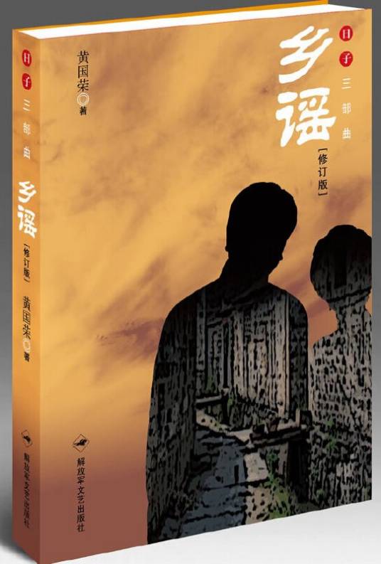 乡谣_百度百科