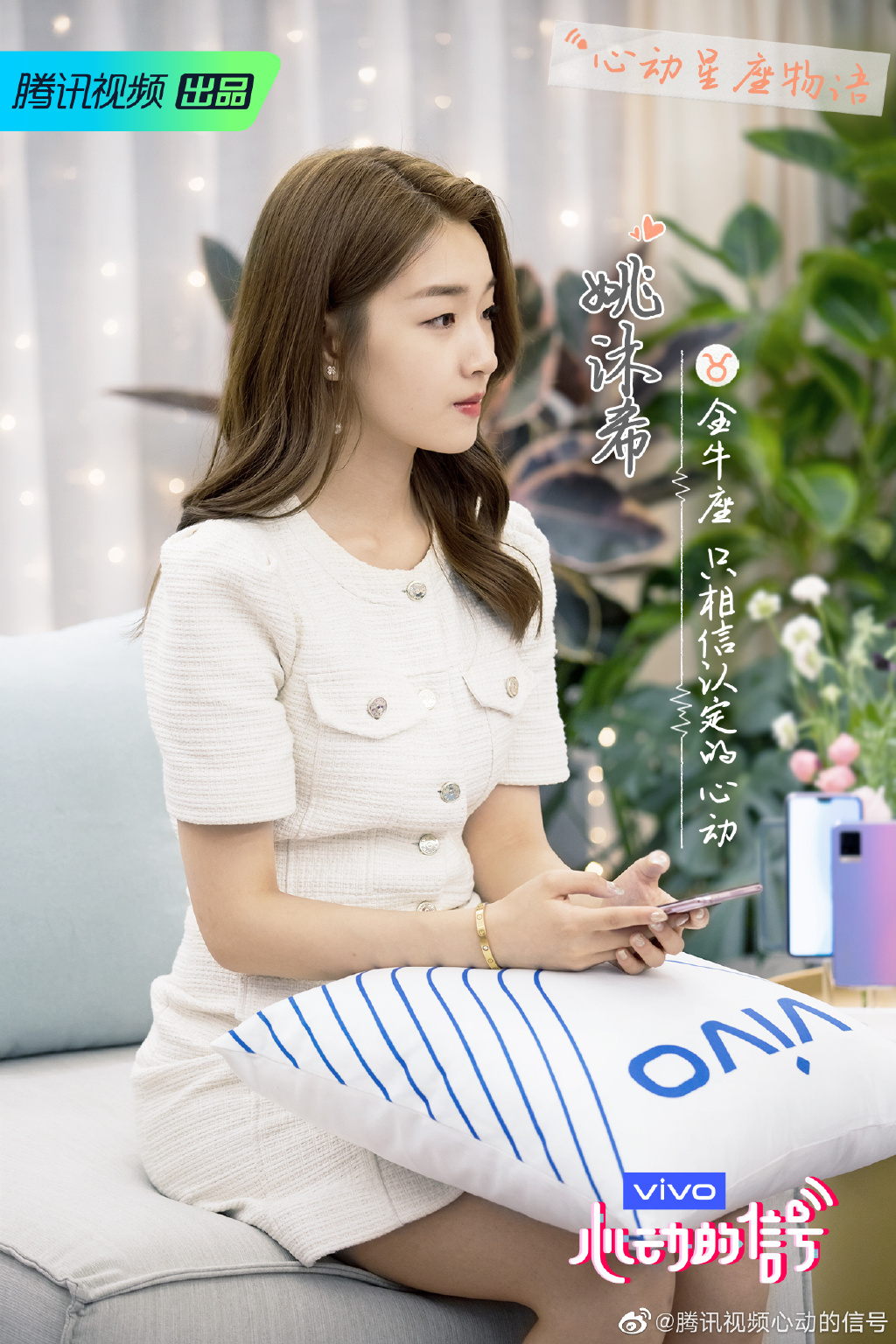 心动的信号第三季