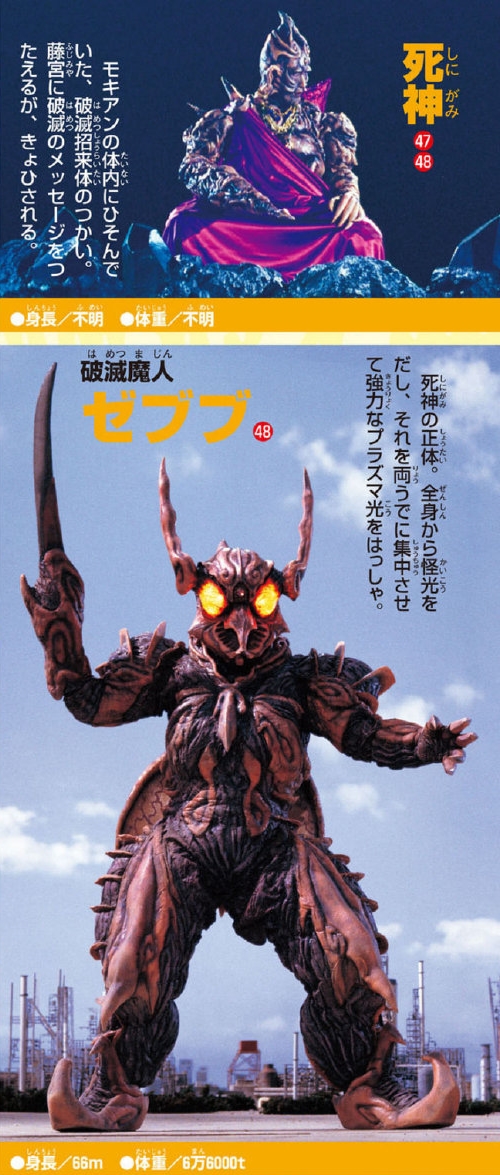 破灭魔人基普布