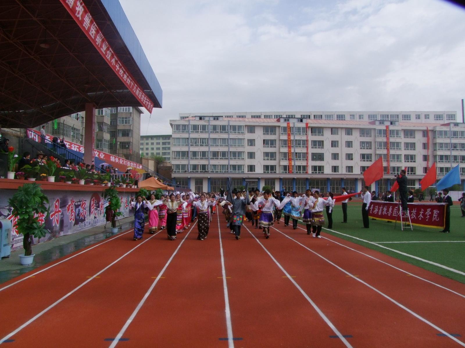 青海省湟源畜牧学校