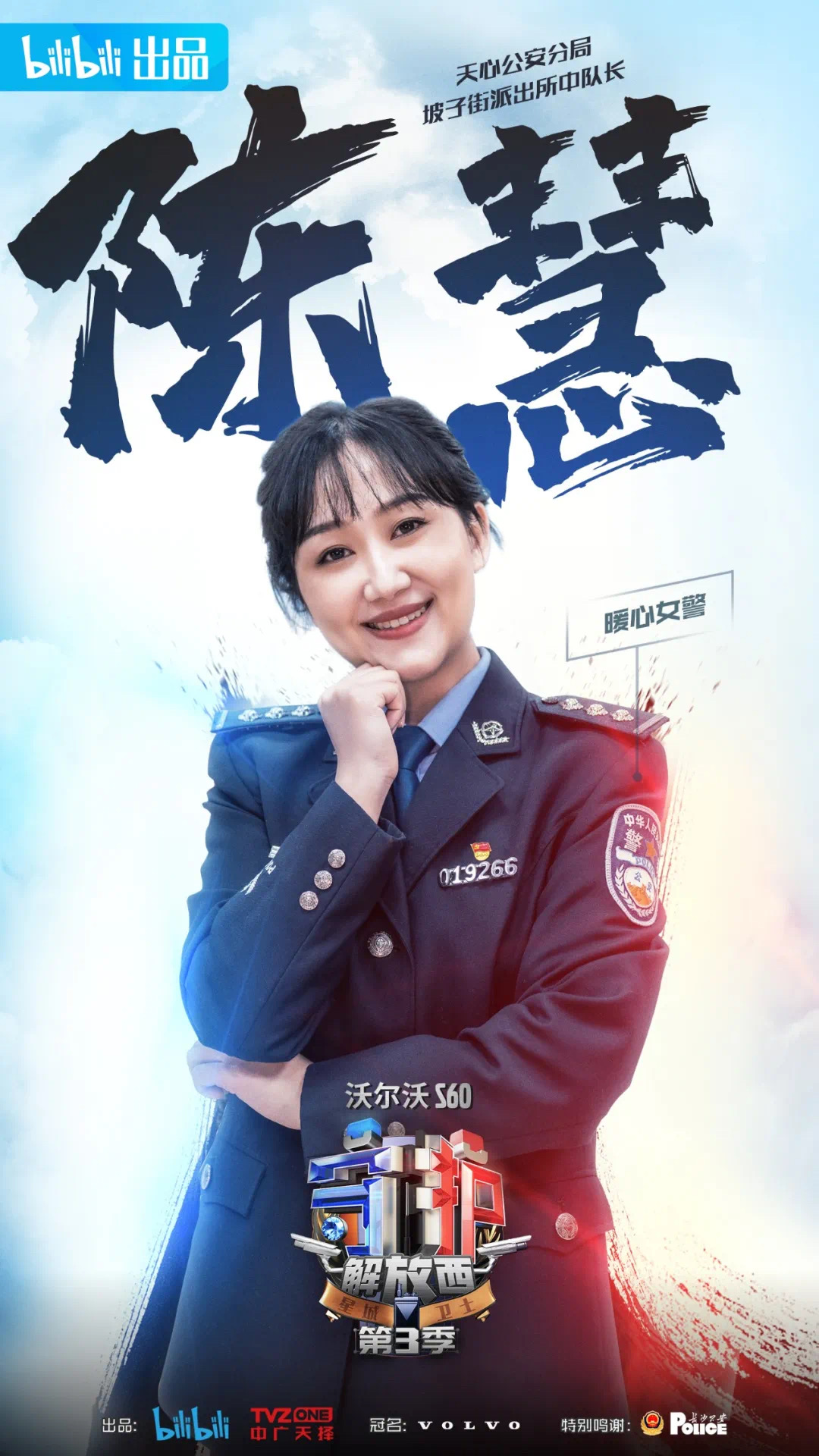 守护解放西第三季