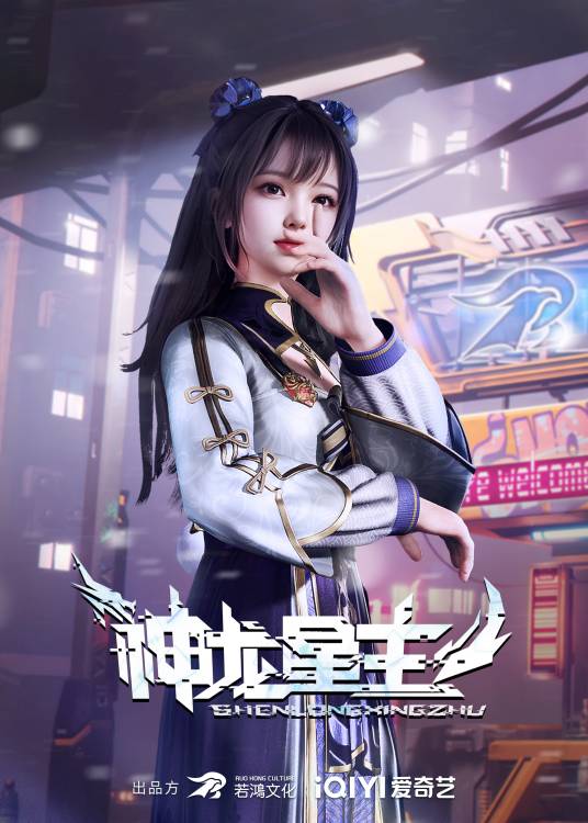 血灵（《神龙星主》中的角色）_百度百科