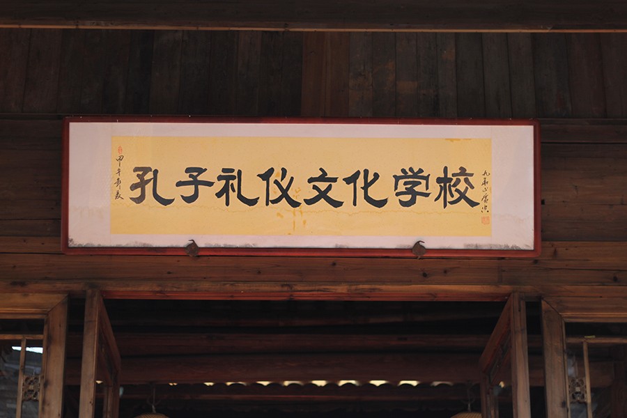 孔子礼仪文化学校