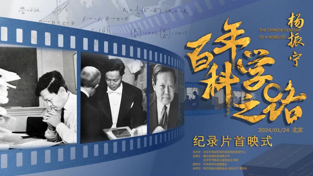 杨振宁:百年科学之路