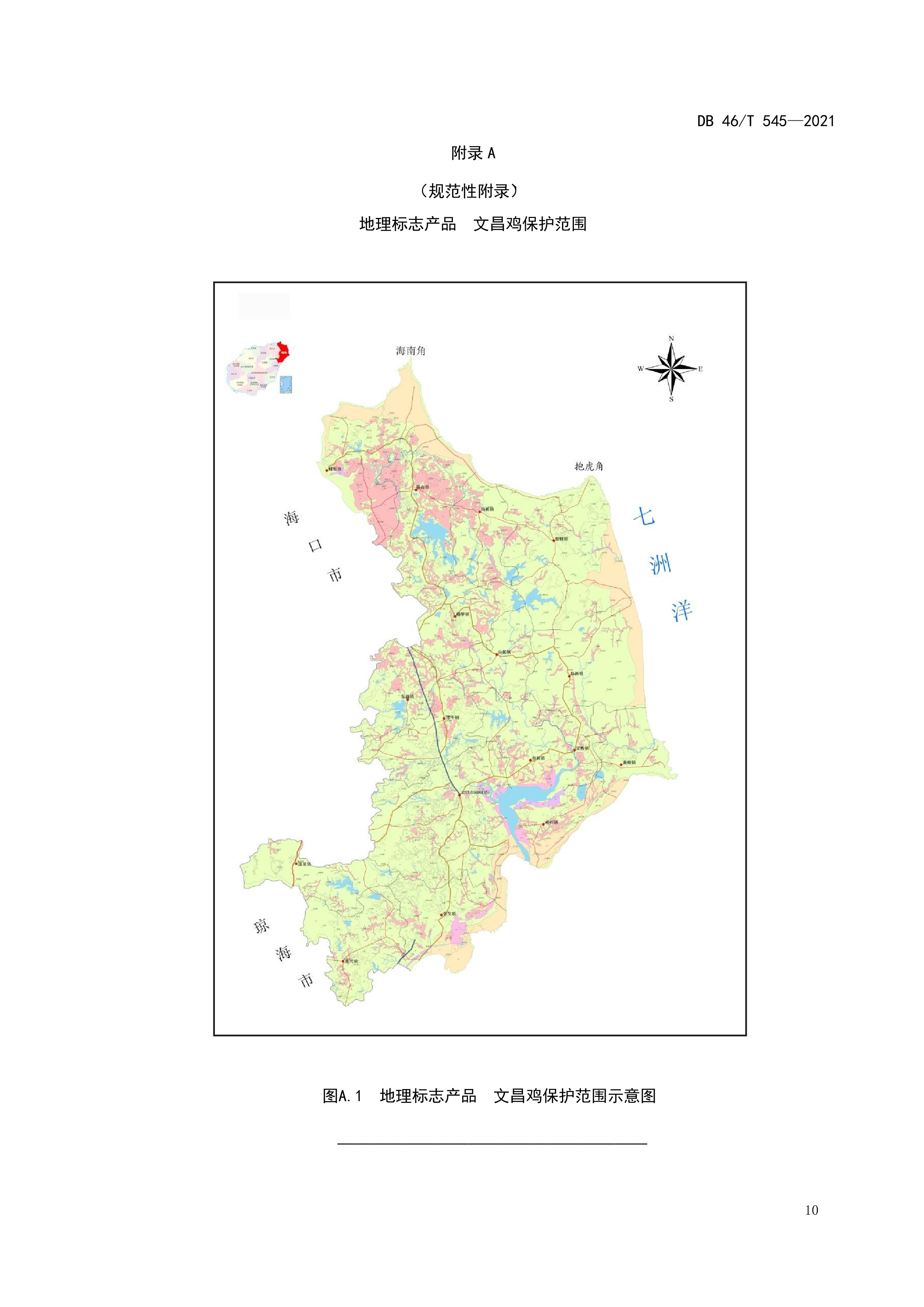 地理标志产品—文昌鸡