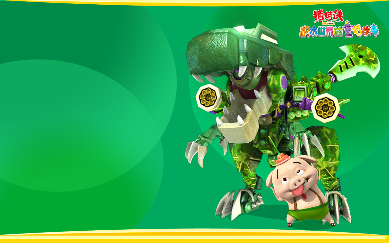 猪猪侠之积木世界的童话故事