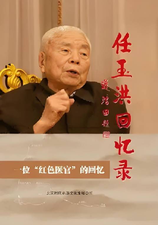 任玉红回忆录_百度百科