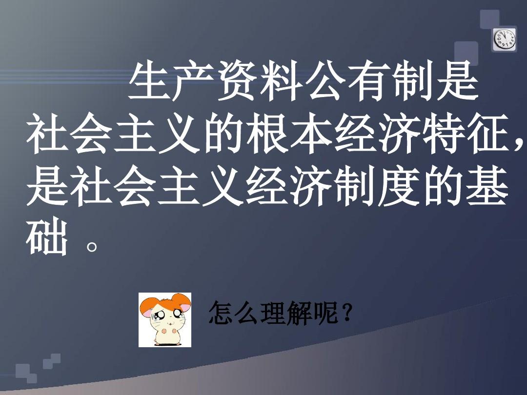 社会主义公有制