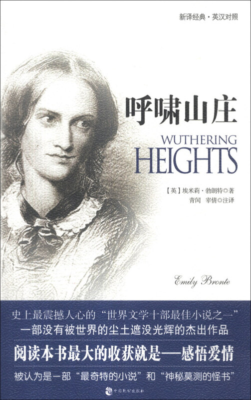 新译经典:呼啸山庄