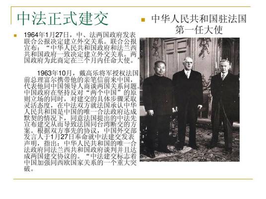中法建交_百度百科