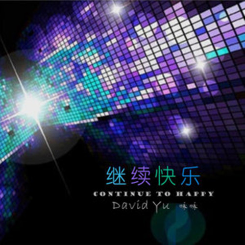 光棍歌曲(快乐的光棍歌曲)