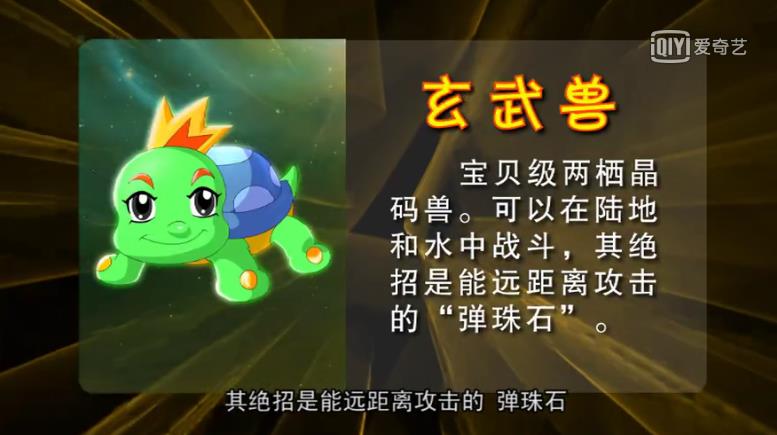">晶码战士 /a>》中的晶码兽, a target="_blank" href="/item/玄龟