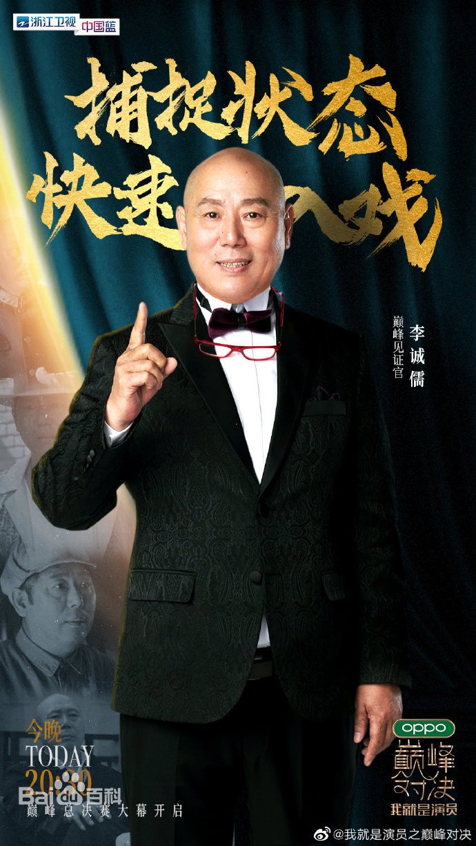 我就是演员